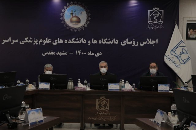 اجلاس روسای دانشگاه با حضور وزیر بهداشت
