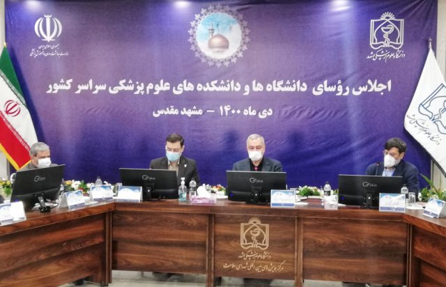 اجلاس روسای دانشگاه با حضور وزیر بهداشت