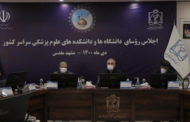 اجلاس روسای دانشگاه با حضور وزیر بهداشت