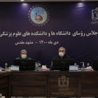 اجلاس روسای دانشگاه با حضور وزیر بهداشت