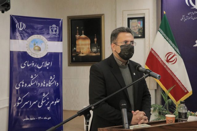 آغاز به کار اجلاس روسای دانشگاه ها و دانشکده های علوم پزشکی کشور