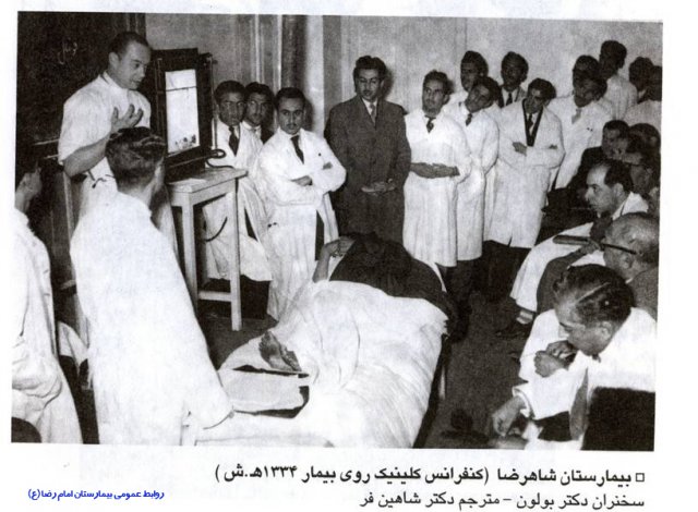 کنفرانس کلینیک روی بیمار در سال 1334