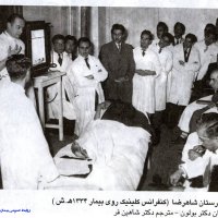 کنفرانس کلینیک روی بیمار در سال 1334