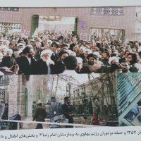 واقعه 23 آذر 1357 و حمله مزدوران رژیم پهلوی به بیمارستان امام رضا (ع)