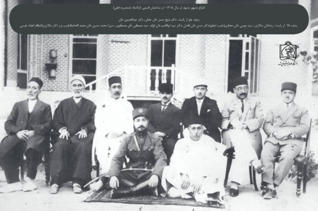 اطبا مشهور مشهد در سال 1305