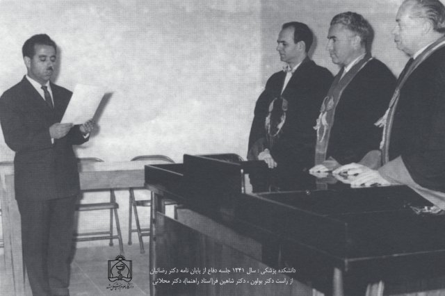 دانشکده پزشکی: سال 1341 جلسه دفاع از پایان نامه دکتر رضائیان