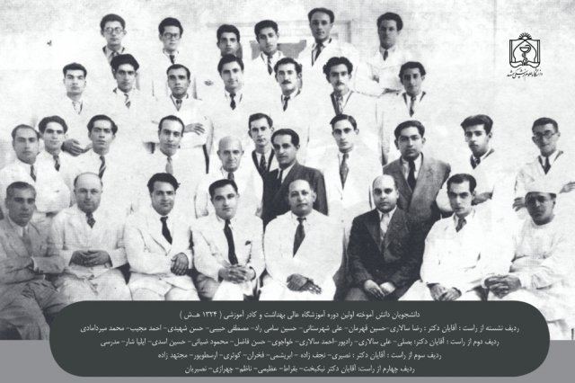دانشجویان دانش آموخته اولین دوره آموزشگاه عالی بهداشت و کادر آموزشی در سال 1324