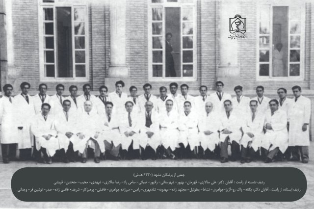 جمعی از پزشکان مشهد در سال 1330