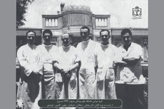 گروه جراحی دانشگاه علوم پزشکی مشهد (1336)