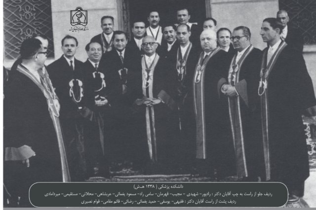 دانشکده پزشکی - 1338