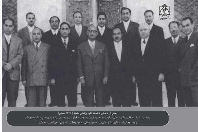 جمعی از پزشکان دانشگاه علوم پزشکی مشهد (1337)
