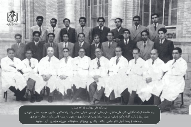آموزشگاه عالی بهداشت - 1325