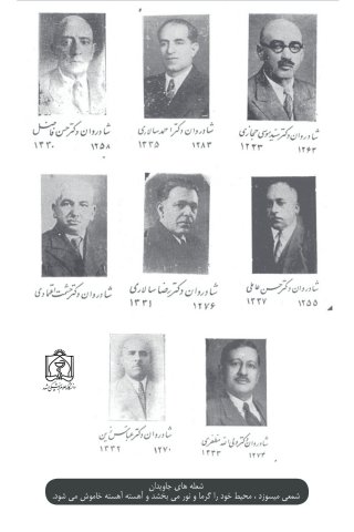 پزشکان قدیم دانشگاه