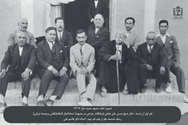 تصویر اطبا مشهد حدود سال 1307