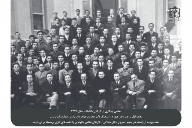 عکس یادگاری از کارکنان دانشگاه در سال 1328