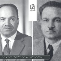 مرحوم دکتر علیرضا قوام نصیری یکی از بنیان گذاران دانشکده پزشکی مشهد 