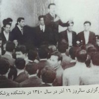 مراسم برگزاری سالروز 16 آذر در سال 1340 در دانشکده پزشکی مشهد