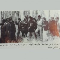 تظاهرات مردمی در داخل بیمارستان امام رضا (ع) مشهد در اعتراض به حمله مزدوران ستم شاهی به بیمارستان در 23 آذر 1357