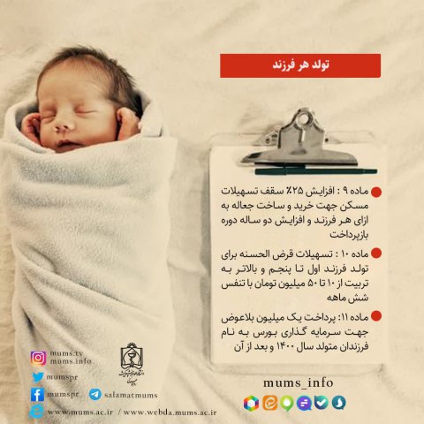 قوانین حمایت از خانواده و جوانی جمعیت