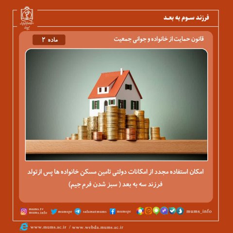 قوانین حمایت از خانواده و جوانی جمعیت