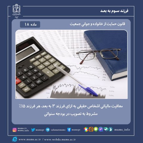 قوانین حمایت از خانواده و جوانی جمعیت