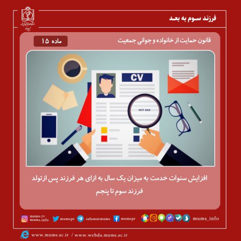 قوانین حمایت از خانواده و جوانی جمعیت