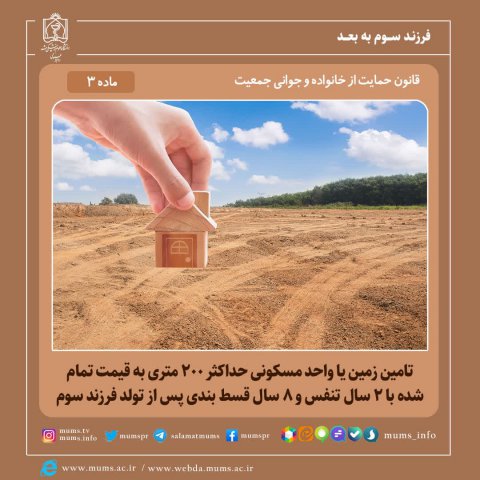 قوانین حمایت از خانواده و جوانی جمعیت