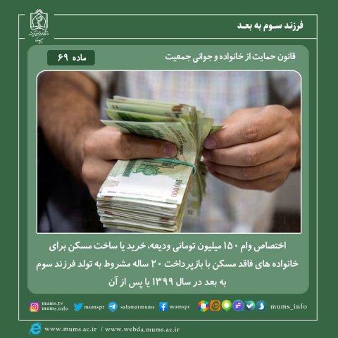 قوانین حمایت از خانواده و جوانی جمعیت