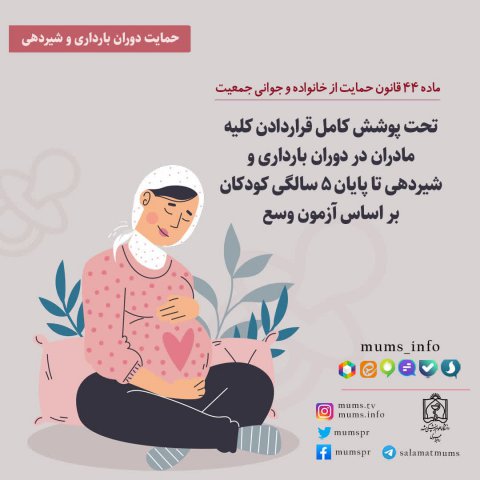 قوانین حمایت از خانواده و جوانی جمعیت