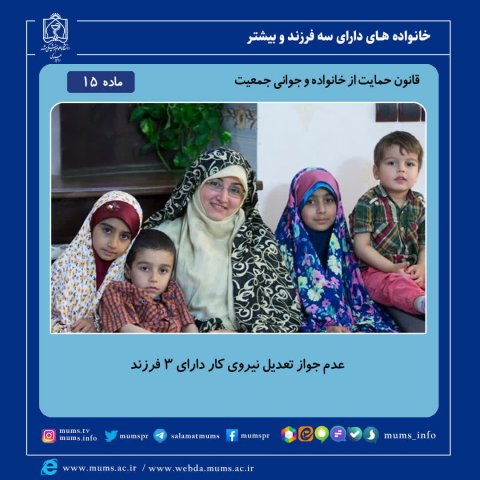 قانون حمایت از خانوده و جوانی جمعیت