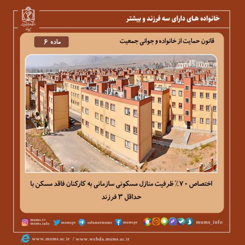 قانون حمایت از خانوده و جوانی جمعیت