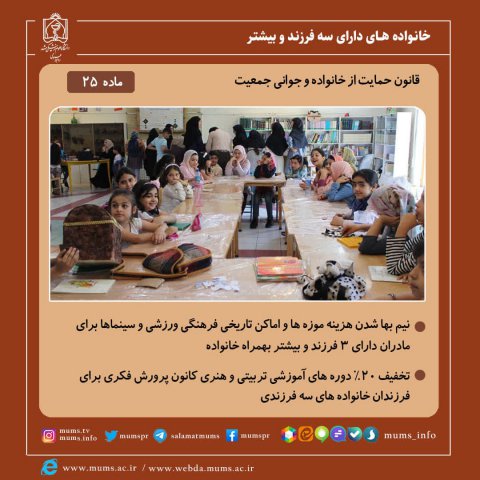 قانون حمایت از خانوده و جوانی جمعیت