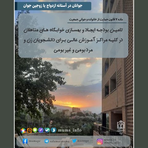 قوانین حمایت از خانواده و جوانی جمعیت 