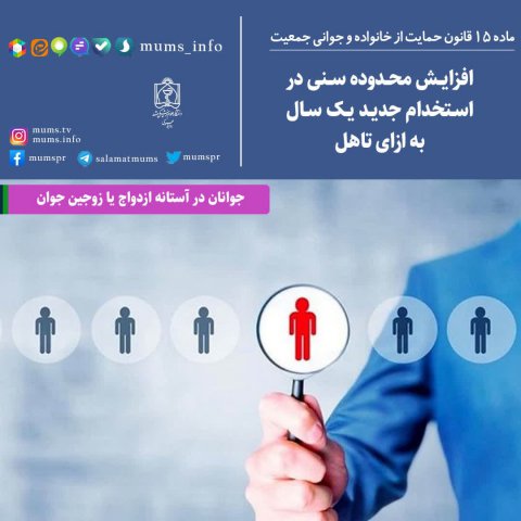 قوانین حمایت از خانواده و جوانی جمعیت 