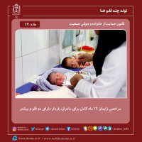 قوانین حمایت از خانواده و جوانی جمعیت 