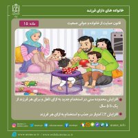 قوانین حمایت از خانواده و جوانی جمعیت 