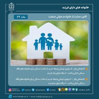 قوانین حمایت از خانواده و جوانی جمعیت 