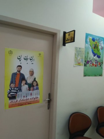 پوستر ایران جوان ، بمان درمراکزبهداشتی درمانی و اماکن شهری