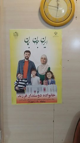 پوستر ایران جوان ، بمان درمراکزبهداشتی درمانی و اماکن شهری