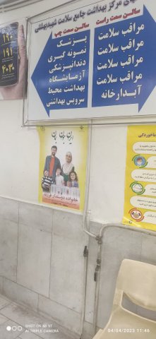 پوستر ایران جوان ، بمان درمراکزبهداشتی درمانی و اماکن شهری