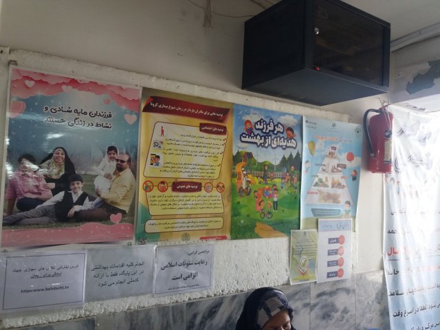 پوستر ایران جوان ، بمان درمراکزبهداشتی درمانی و اماکن شهری