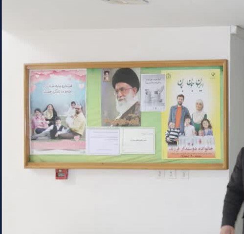 پوستر ایران جوان ، بمان درمراکزبهداشتی درمانی و اماکن شهری