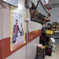 پوستر ایران جوان ، بمان درمراکزبهداشتی درمانی و اماکن شهری