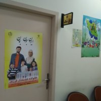 پوستر ایران جوان ، بمان درمراکزبهداشتی درمانی و اماکن شهری
