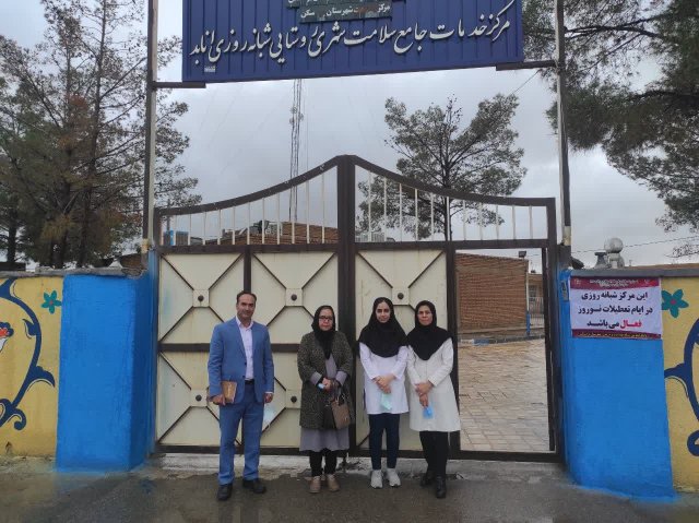 ديدار نوروزی با كاركنان مركز جامع سلامت روستایی (انابدو طالقانی) بردسکن