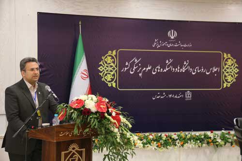 آغاز به کار اجلاس روسای دانشگاه ها و دانشکده های علوم پزشکی کشور