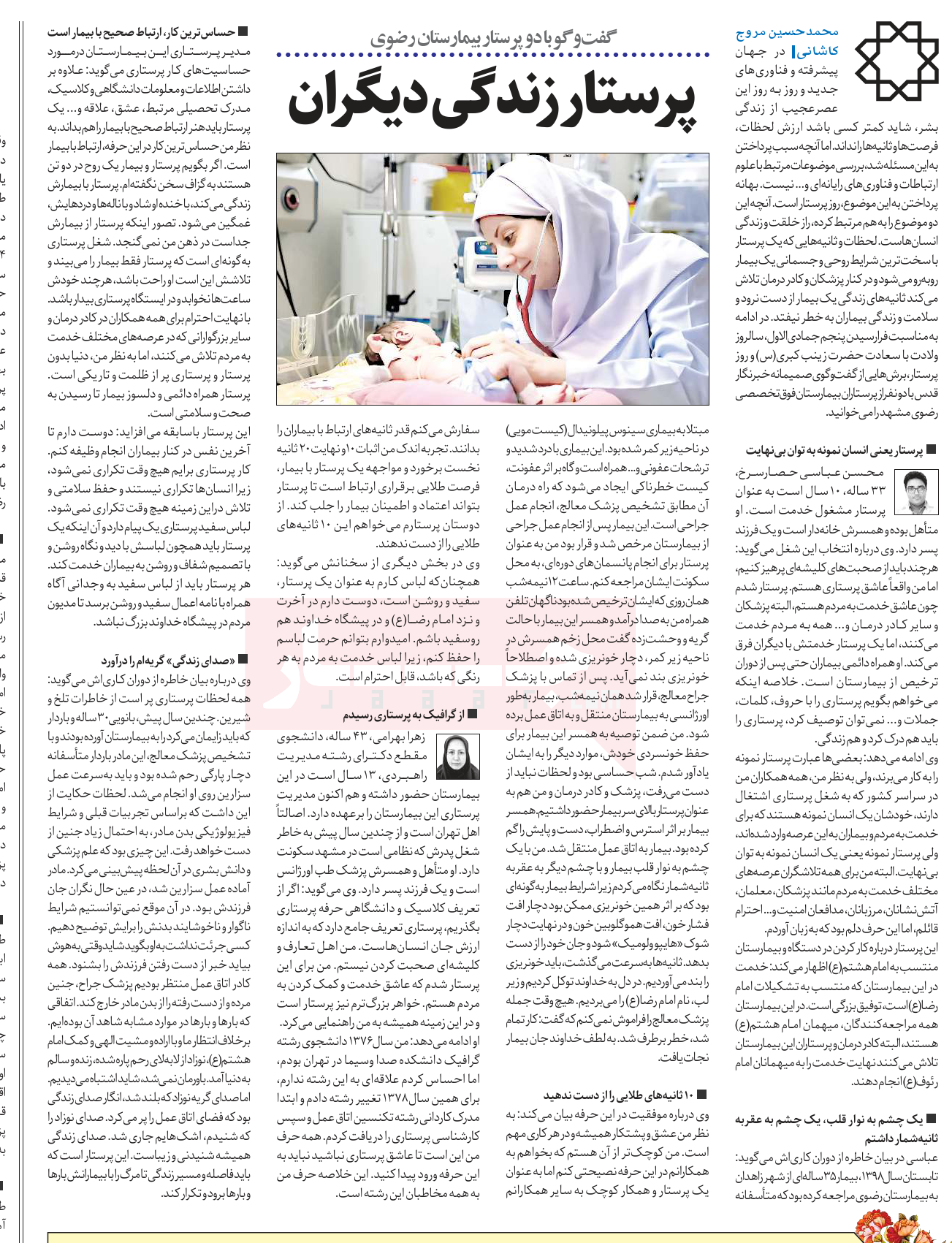 روزنامه قدس