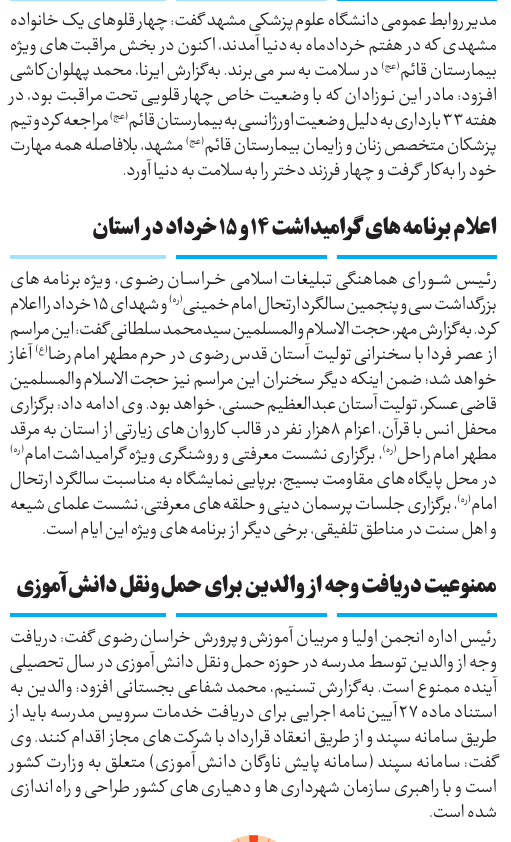 https://multimedia.mums.ac.ir//images/multimedia/site-fa/bulletin/1403/3/13/paper/1-7.png