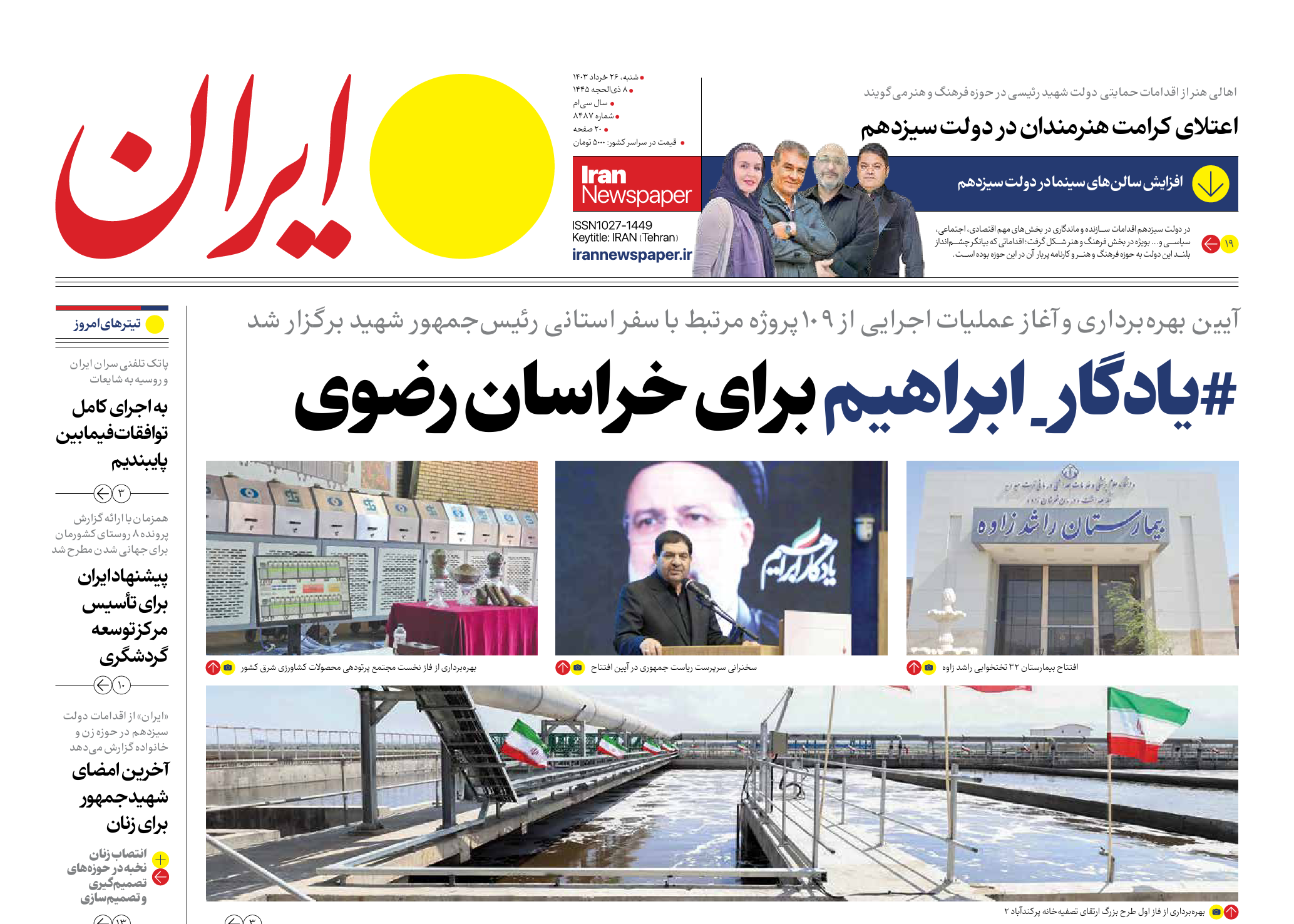 https://multimedia.mums.ac.ir//images/multimedia/site-fa/bulletin/1403/3/26/paper/1-7.png