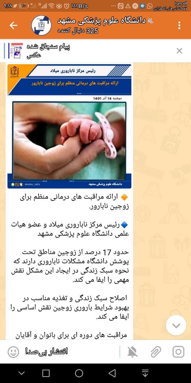ناباروری